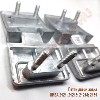 Петли двери задка НИВА 2121-6306010; 2121-6306011 оригинал