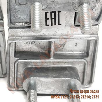 Петли двери задка НИВА 2121-6306010; 2121-6306011 оригинал