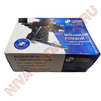 Редуктор рулевой 2123-3400010-20, ГУР оригинал