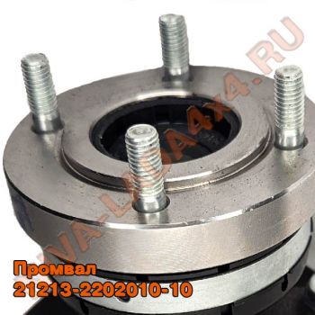 Вал карданный промежуточный НИВА4х4 21213-2202010-10 Лада-Имидж