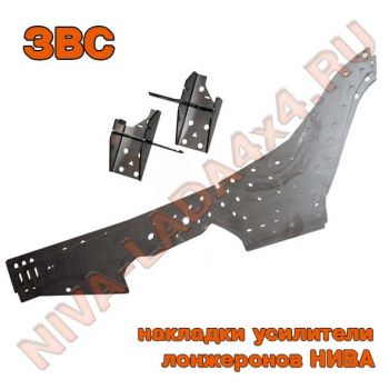 Накладка-усилитель передних лонжеронов НИВА 2121; 21213; 21214; 2131 "ЗВС" 3 мм высокая комплект с кронштейнами амортизаторов 2 положения