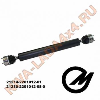 Вал карданный НИВА 21214-2201012 (на ШРУСах) СиМ, задний