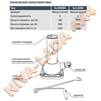 Домкрат винтовой телескопический AVS SJ-L2000 2т. 215-485мм.