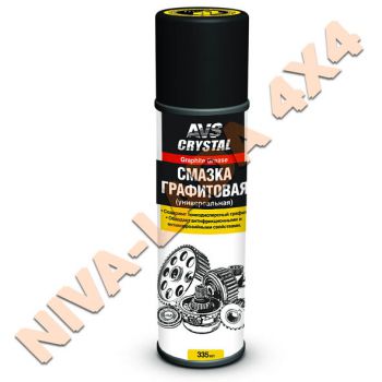 Смазка универсальная AVS AVK-143 ГРАФИТОВАЯ 335мл. аэрозоль