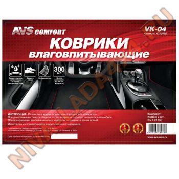 Коврик влаговпитывающий автомобильный 50х38 (2шт) AVS VK-04
