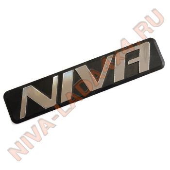 Шильдик орнамент задка NIVA, Шевроле-Нива 2123-8212204-00-0