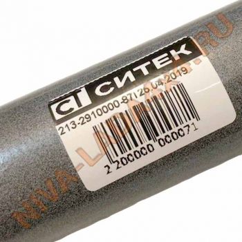 Штанги реактивные НИВА 2121; 21213; 21214; 2123 УСИЛЕННЫЕ-РЕГУЛИРУЕМЫЕ 5шт. Ситэк УРБАН