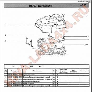 Набор крепления экрана ресивера НИВА 2123; кронштейны 2123-1042020; 2123-1042030; 2123-1042040 в сборе с опорами №6272