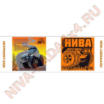 Кружка керамическая "НИВА Рулит 40 лет!" вариант №12 День автомобилиста