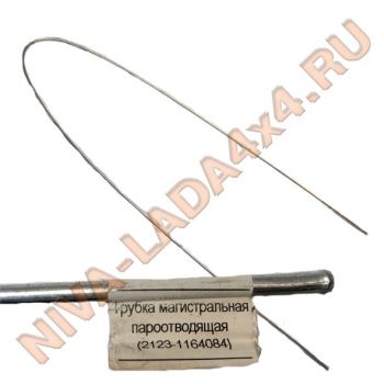 Трубка магистральная системы улавливания паров бензина НИВА Шевроле 2123-1164084 пароотводящая