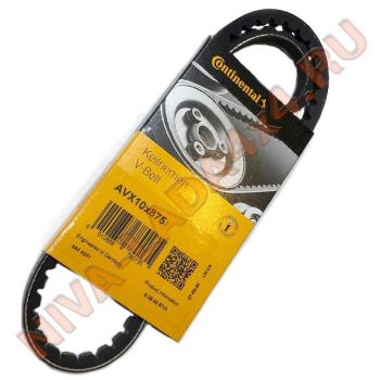 Ремень генератора НИВА Contitech AVX 10x875 типа Scholz (шкив помпы меньшего диаметра)