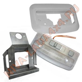 Плафон освещения салона НИВА Urban 2170-3714010 с рамкой и кронштейном 2170-3714014; 21218-3714500