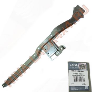Жесть, каркас переднего пола правый НИВА Шевроле 2123-5100030-70