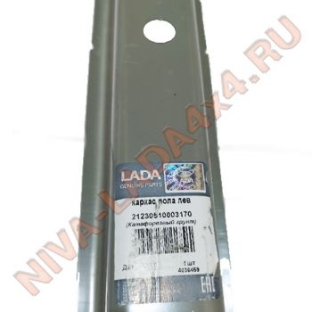 Жесть, каркас переднего пола левый НИВА Шевроле 2123-5100031-70