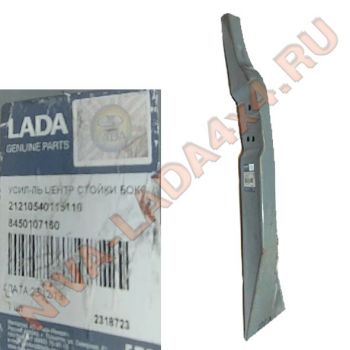 Жесть, усилитель в сборе центральной стойки боковины НИВА 2121-5401151-10
