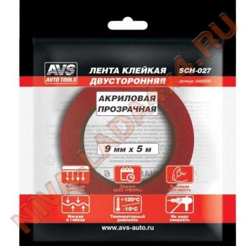 Скотч двухсторонний AVS SCH-027 9 mm x 5 m акриловая основа (прозрачная)