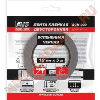 Скотч двухсторонний AVS SCH-020 12 mm x 5 m вспененная основа (черная)