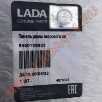 Жесть, рамка лобового стекла НИВА 21214-5201012-00 с кронштейном плафона, оригинал