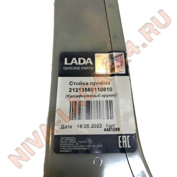 Жесть, стойка проема двери задка НИВА 21213-5601108-10 правая сторона