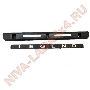 Корпус подсветки номерного знака НИВА 21213-8212216 с планкой в сборе LEGEND 21213-8212204-10
