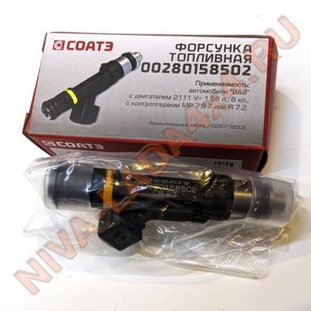 Форсунка топливная СОАТЭ 00280158502 МР 7.9.7 аналог Bosch 0 280 158 502 НИВА