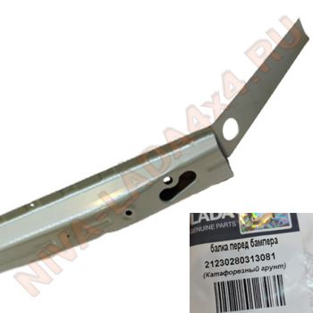 Жесть, усилитель бампера переднего НИВА TRAVEL 2123-2803130-81