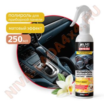 Полироль приборной панели AVS AVK-620 матовый Ваниль 250мл.