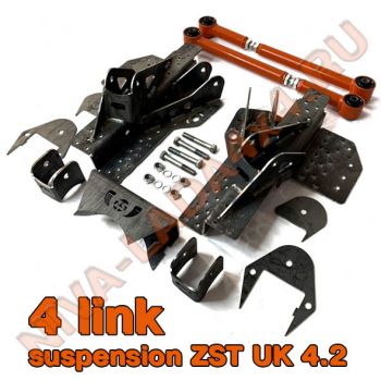 Кит комплект ФОЛИНК - 4 link suspension ZST UK 4.2 задняя подвеска на сведённых тягах