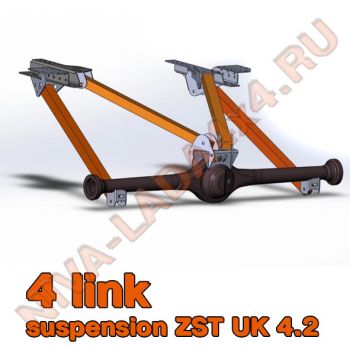 Кит комплект ФОЛИНК - 4 link suspension ZST UK 4.2 задняя подвеска на сведённых тягах