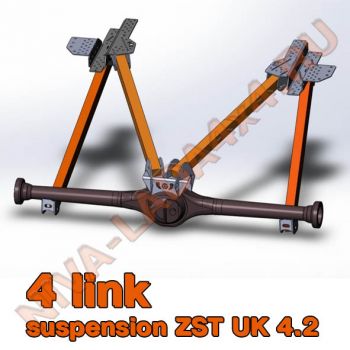 Кит комплект ФОЛИНК - 4 link suspension ZST UK 4.2 задняя подвеска на сведённых тягах