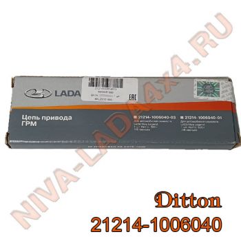 Цепь привода ГРМ НИВА 21214-1006040-03 Лада-Имидж Ditton
