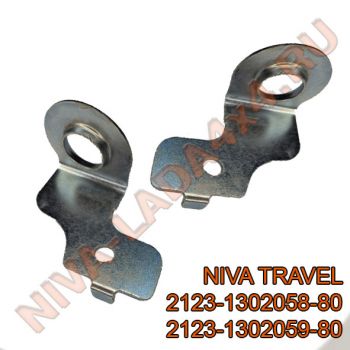 Кронштейны крепления радиатора НИВА TRAVEL 2123-1302058-80; 2123-1302059-80 ПАРА