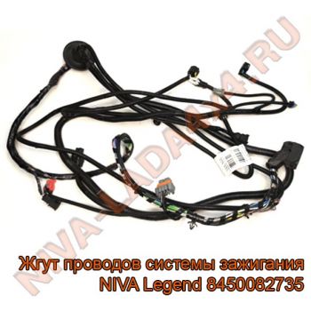 Жгут проводов системы зажигания НИВА Legend 8450082735 c 2020 г.в.
