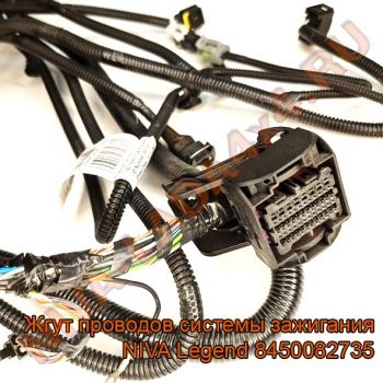 Жгут проводов системы зажигания НИВА Legend 8450082735 c 2020 г.в.