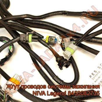 Жгут проводов системы зажигания НИВА Legend 8450082735 c 2020 г.в.