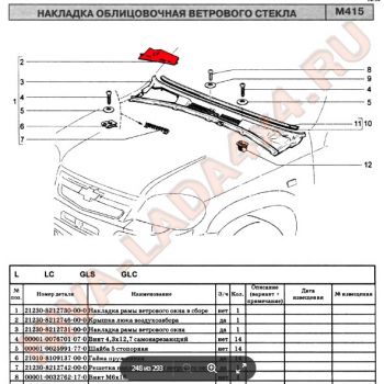 Крышка люка воздухозаборника жабо НИВА Шевроле 2123-8212746-00-0 NIVA Travel