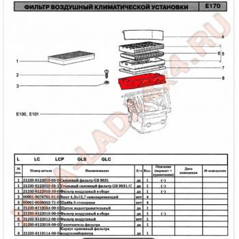 Корпус приемный салонного фильтра воздухоприемника НИВА Шевроле 2123-8119114