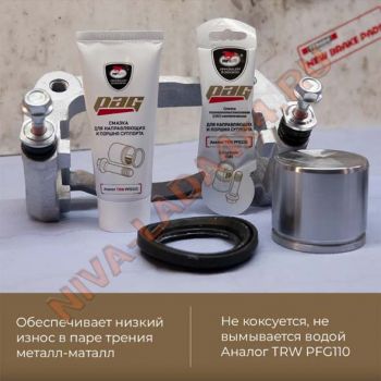 Смазка ВМПАВТО для направляющих и поршня суппорта PAG 1522 (аналог TRW PFG110) 20гр.