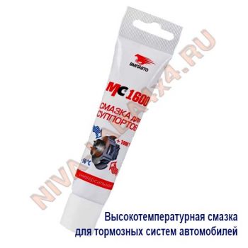 Смазка ВМПАвто МС 1600 универсальная для суппортов 30г.
