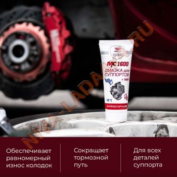 Смазка ВМПАвто МС 1600 универсальная для суппортов 30г.