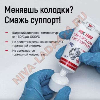 Смазка ВМПАвто МС 1600 универсальная для суппортов 30г.
