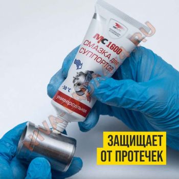 Смазка ВМПАвто МС 1600 универсальная для суппортов 30г.