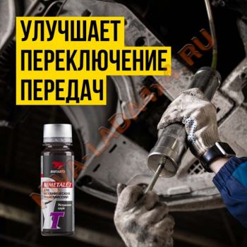 Присадка для механической трансмиссии ВМПАВТО R1METALL-T 50гр. Арт.4101