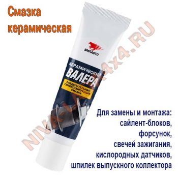 Смазка ВМПАВТО керамическая, герметизирующая ВАЛЕРА 8523 30 гр.