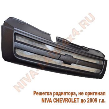 Решетка радиатора для автомобиля НИВА Шевроле 2123-8401014 не оригинал