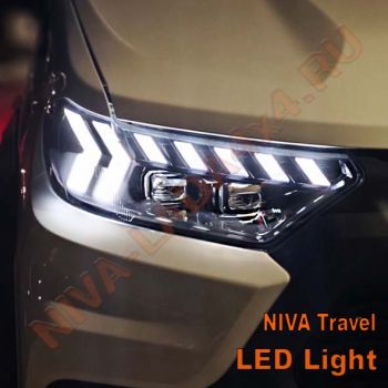Фара NIVA 2123-3711010-80; 2123-3711011-80 Travel LED Light с ДХО и динамическими указателями поворотов (комплект)