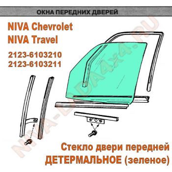 Стекло двери передней Нива Шевроле 2123-6103211 левое VAZS0152 ДЕТЕРМАЛЬНОЕ (зеленое) KMKGlass