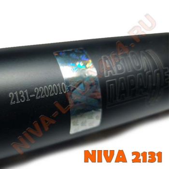 Вал карданный НИВА 2131-2202010 (задний) передняя часть (2131) на ШРУСе Авто Параллель