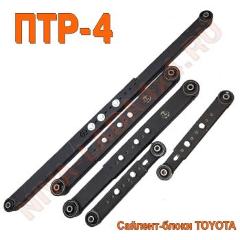 Штанги реактивные НИВА 2121; 21213; 21214; 2123 УСИЛЕННЫЕ/регулируемые (5шт) ZS Trophy-Profil ПТР-4 втулки Toyota