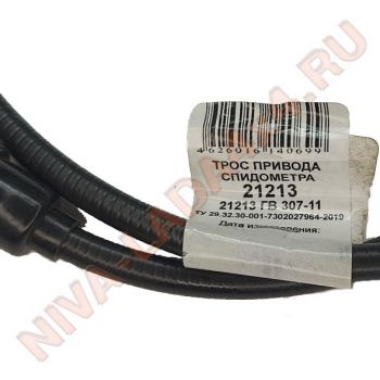 Трос спидометра НИВА 21213-3819010 вал гибкий